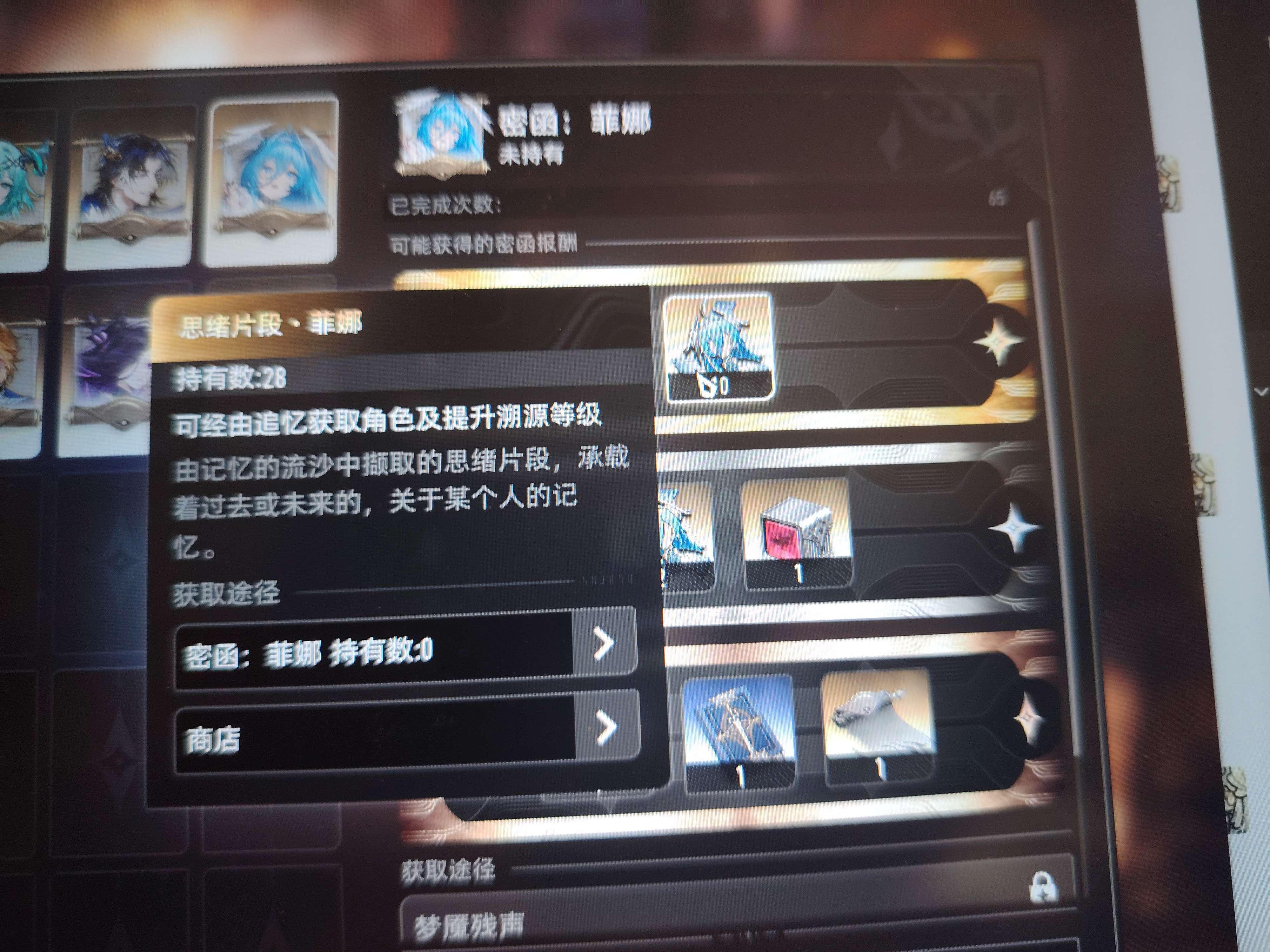 菲娜和扶疏65张密函开完都差两片,有没有什么说法,固定爆率吗-皎皎角-二重螺旋官方社区